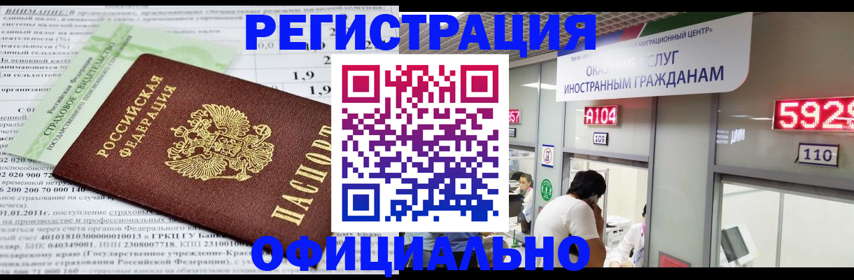 временная регистрация надежно в Усолье-Сибирском