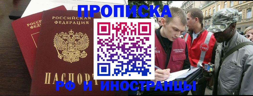 прописка законно в Усолье-Сибирском